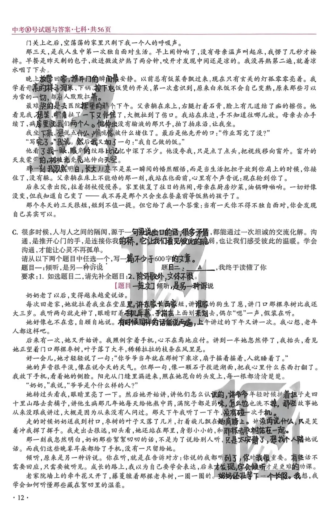 2026年山西中考10语文-第11张图片-四季读书网