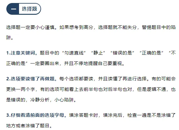中考物理答题须知,冲刺必备!-第1张图片-四季读书网