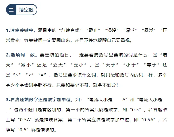 中考物理答题须知,冲刺必备!-第2张图片-四季读书网