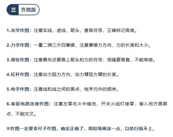 中考物理答题须知,冲刺必备!-第3张图片-四季读书网