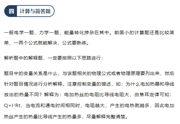 中考物理答题须知,冲刺必备!-第4张图片-四季读书网