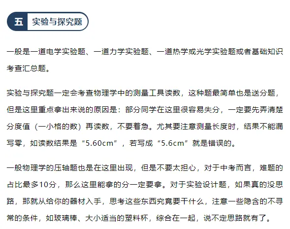 中考物理答题须知,冲刺必备!-第5张图片-四季读书网