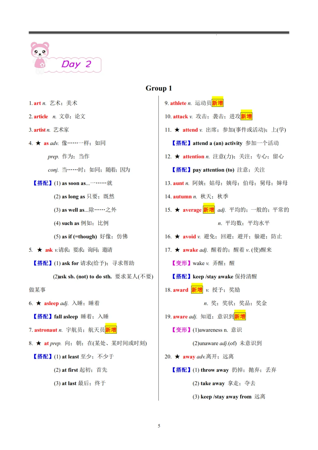 中考英语高频词汇1600词-第5张图片-四季读书网