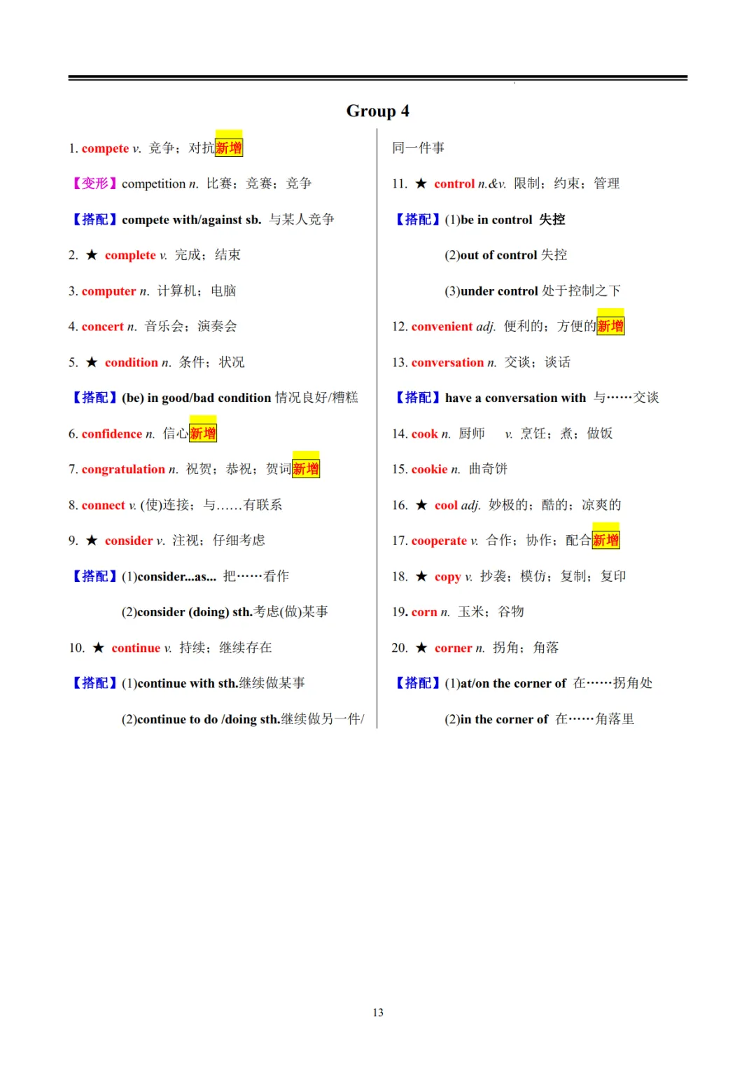 中考英语高频词汇1600词-第13张图片-四季读书网