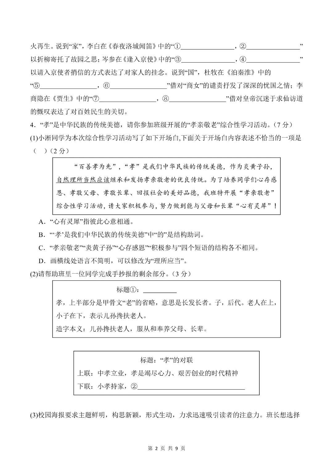 26年七年级下册语文【期末模拟试卷1附解析】(原卷版)-第6张图片-四季读书网