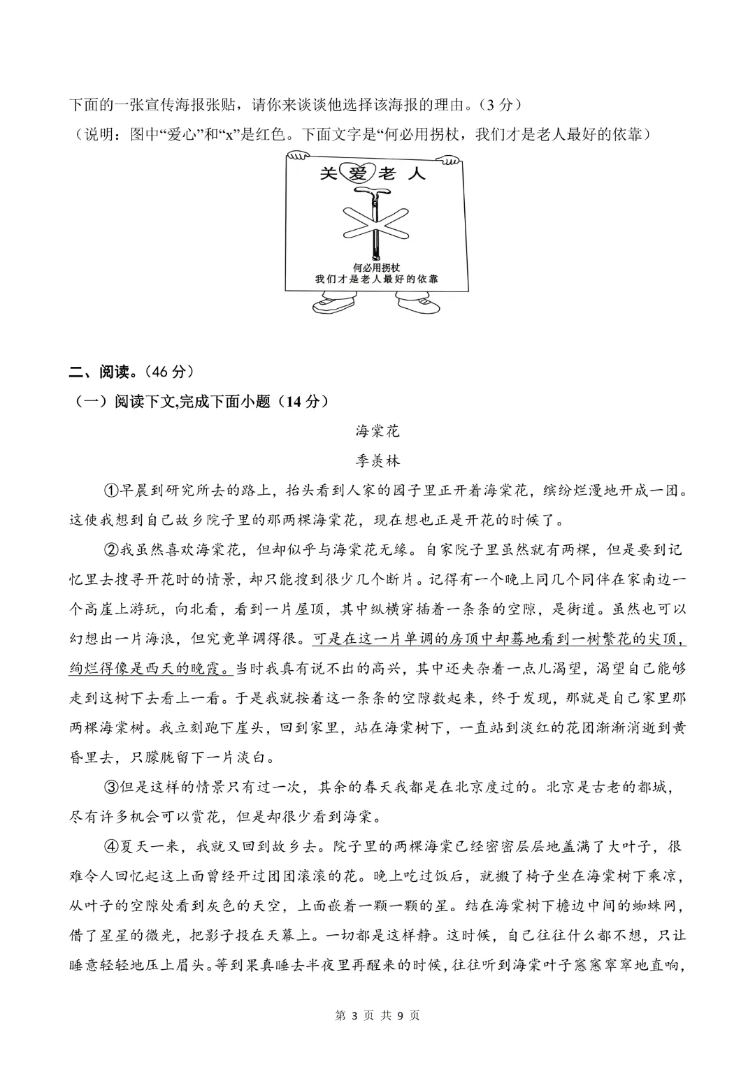 26年七年级下册语文【期末模拟试卷1附解析】(原卷版)-第7张图片-四季读书网