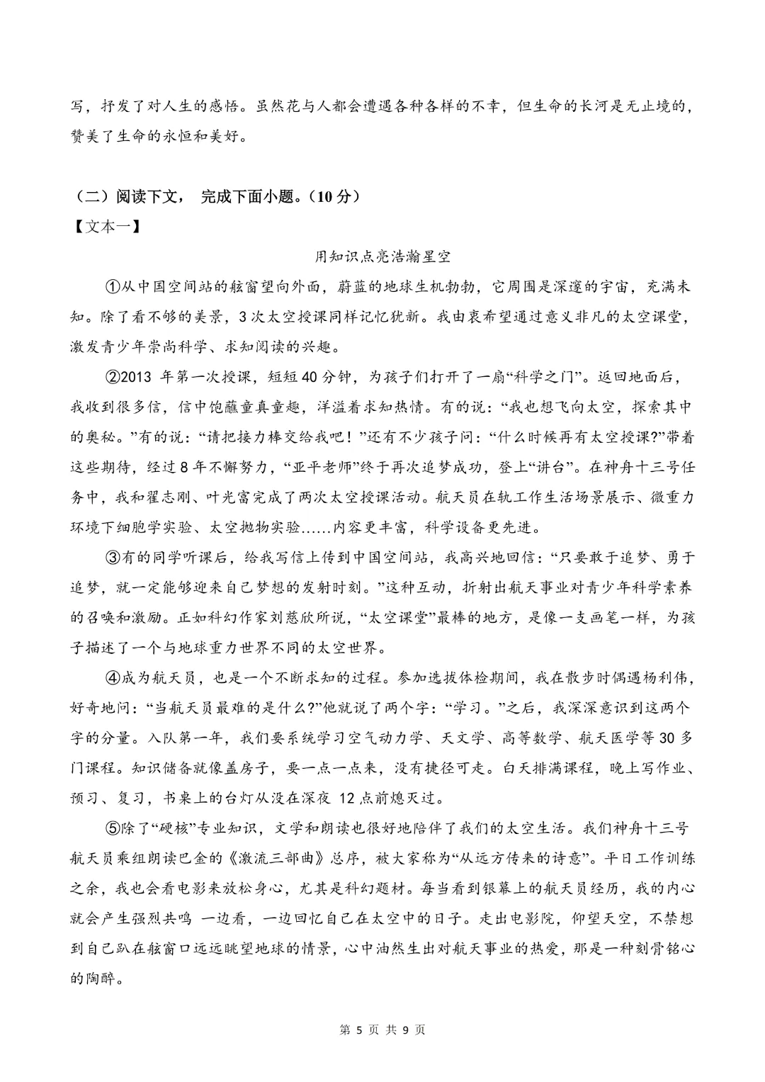26年七年级下册语文【期末模拟试卷1附解析】(原卷版)-第8张图片-四季读书网