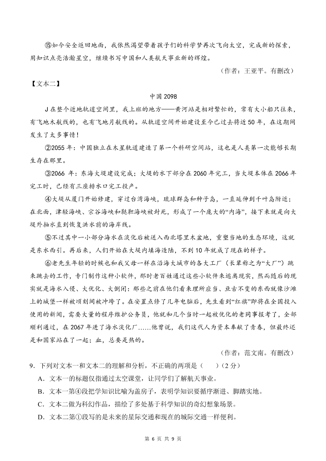 26年七年级下册语文【期末模拟试卷1附解析】(原卷版)-第9张图片-四季读书网