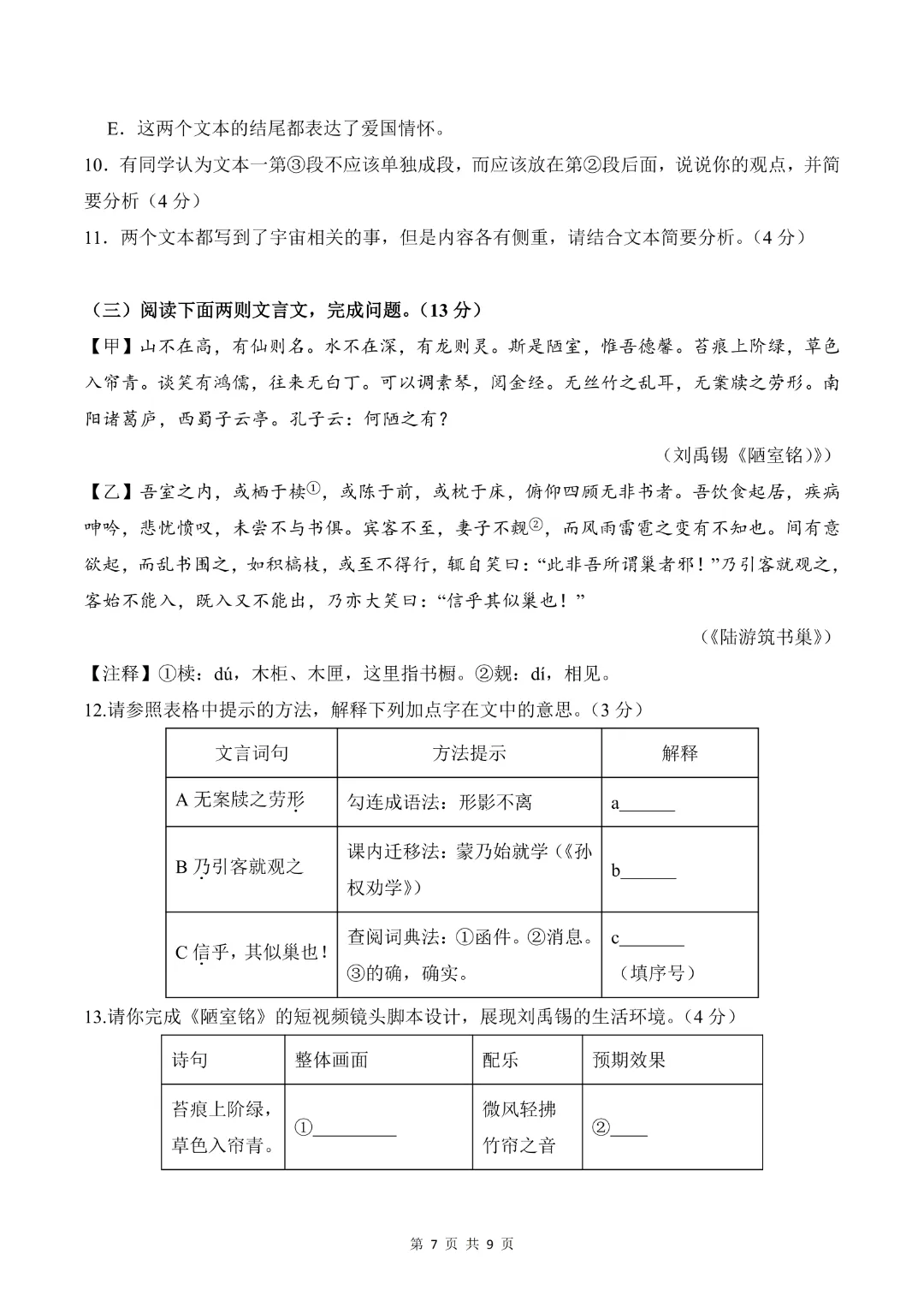 26年七年级下册语文【期末模拟试卷1附解析】(原卷版)-第10张图片-四季读书网