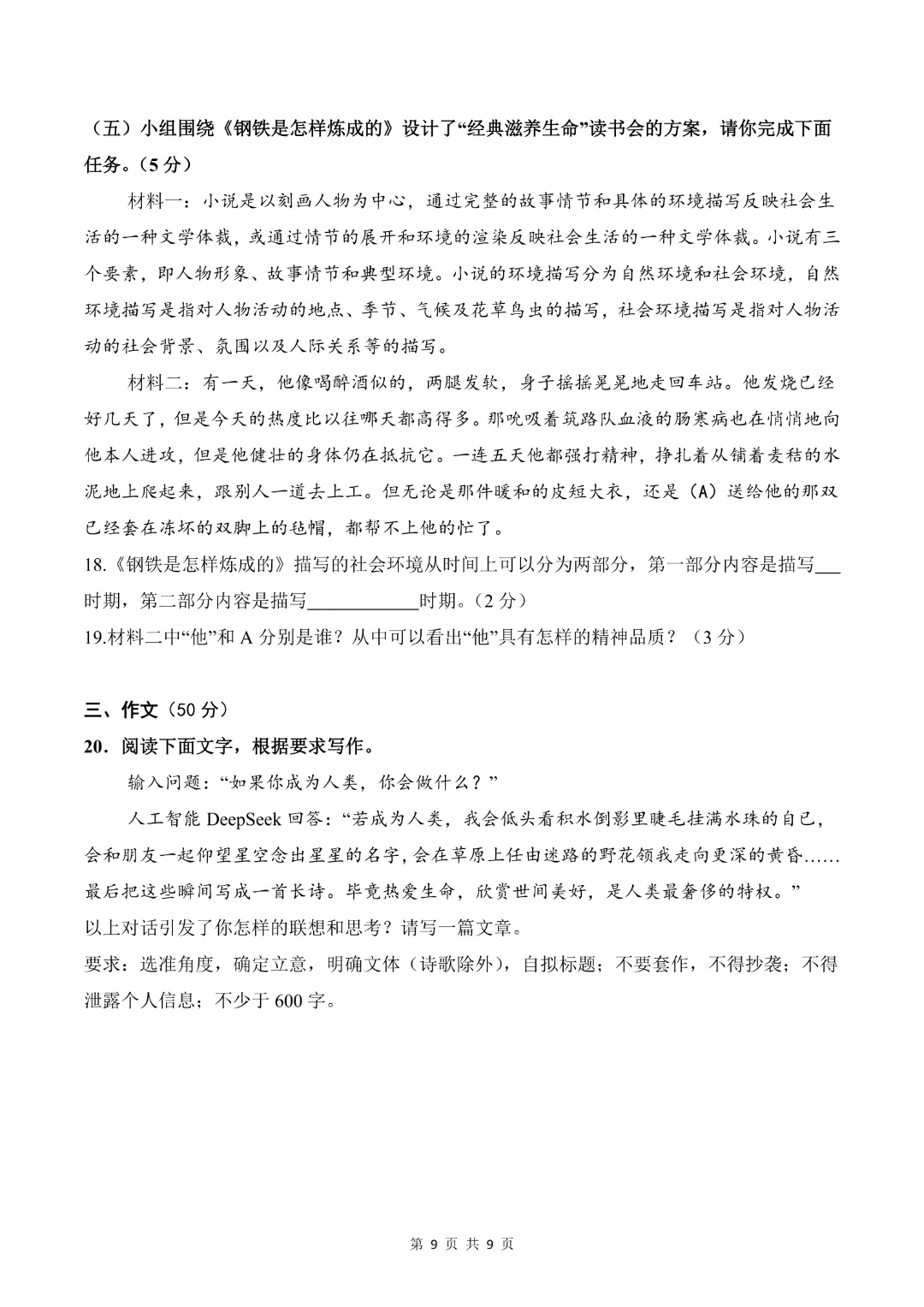 26年七年级下册语文【期末模拟试卷1附解析】(原卷版)-第11张图片-四季读书网