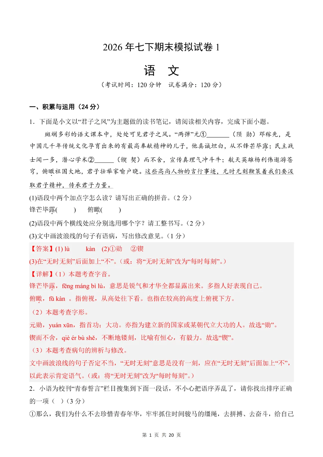 26年七年级下册语文【期末模拟试卷1附解析】(原卷版)-第12张图片-四季读书网