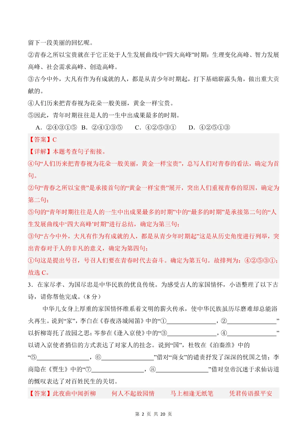 26年七年级下册语文【期末模拟试卷1附解析】(原卷版)-第13张图片-四季读书网