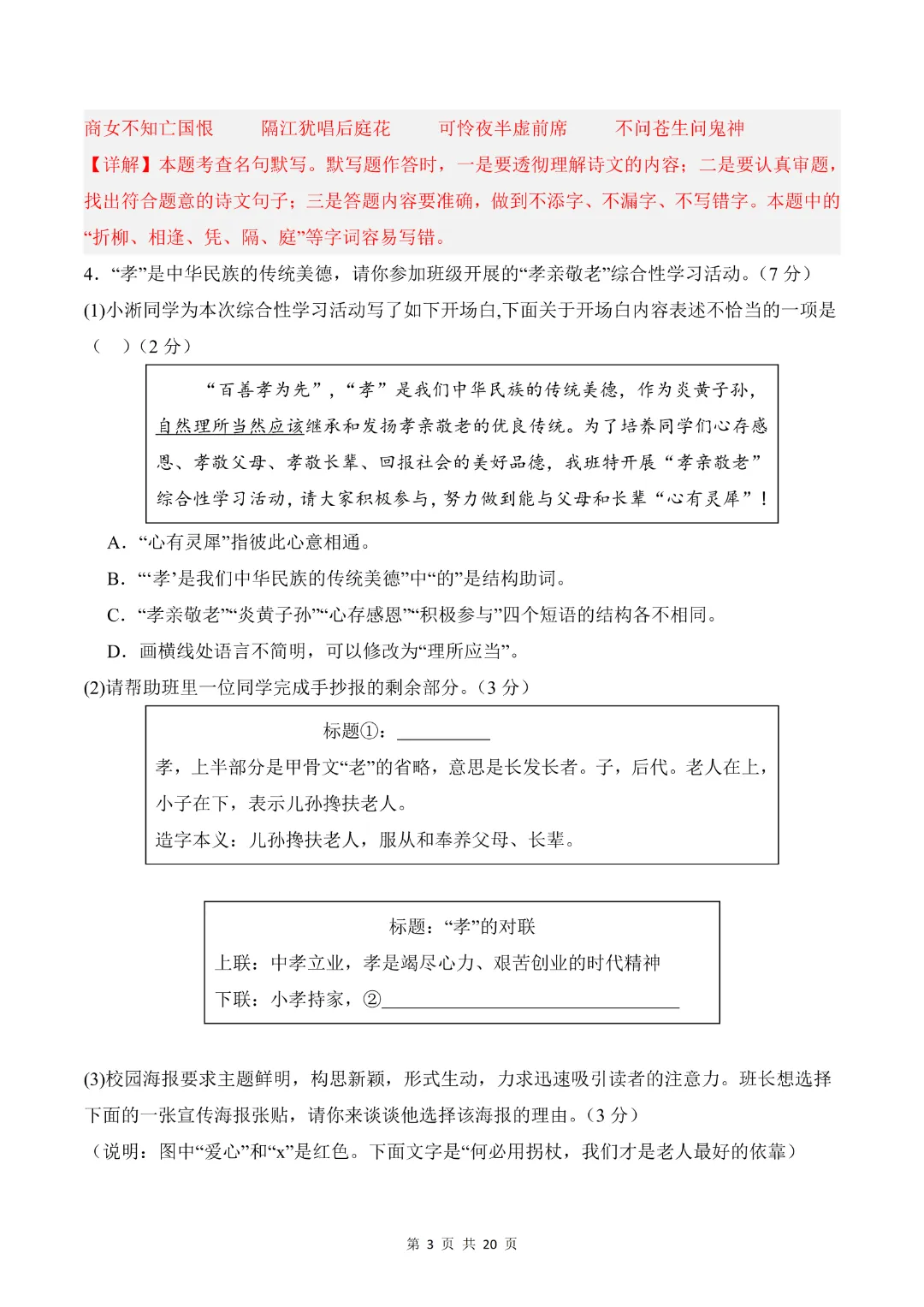 26年七年级下册语文【期末模拟试卷1附解析】(原卷版)-第14张图片-四季读书网