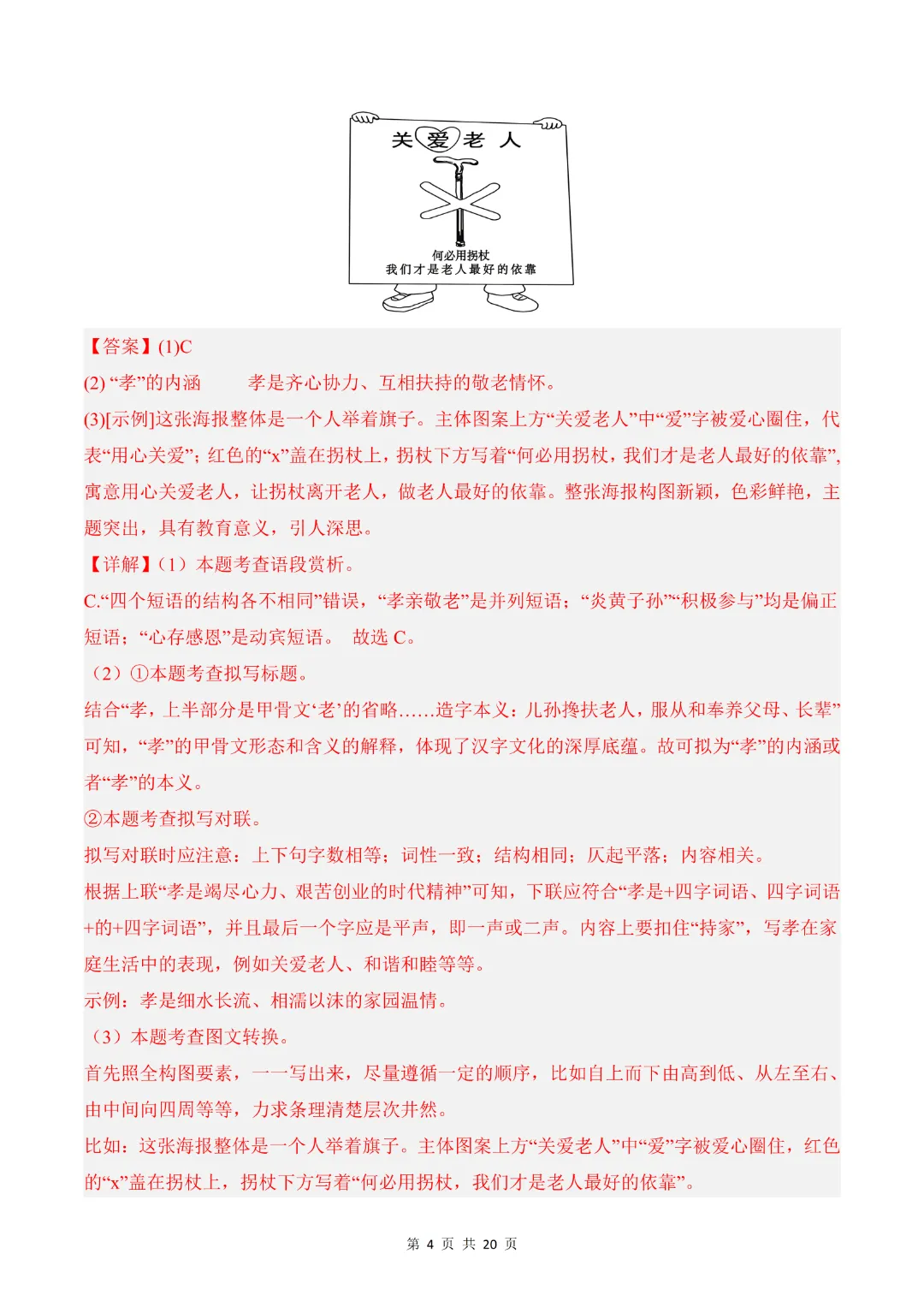 26年七年级下册语文【期末模拟试卷1附解析】(原卷版)-第15张图片-四季读书网