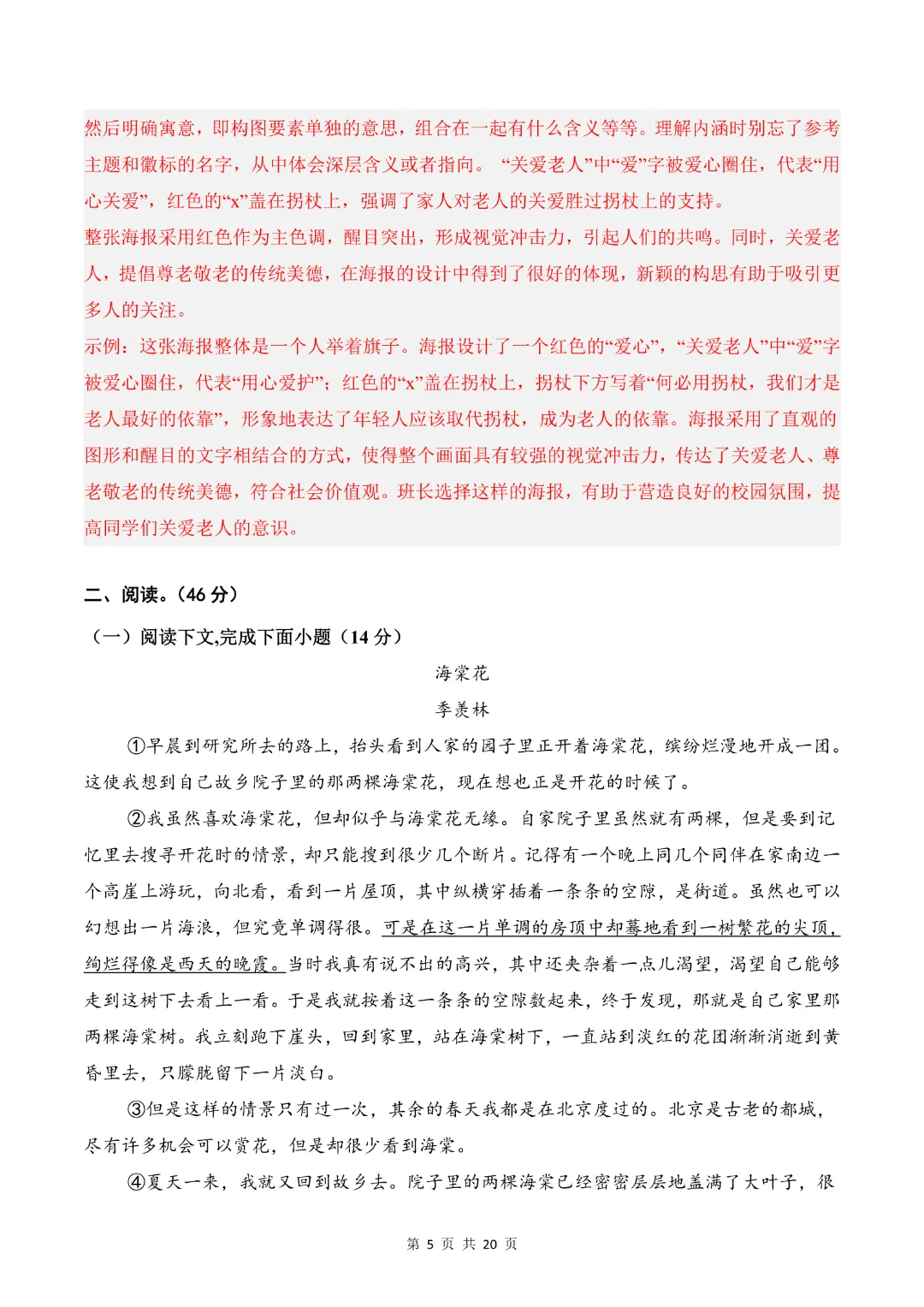 26年七年级下册语文【期末模拟试卷1附解析】(原卷版)-第16张图片-四季读书网