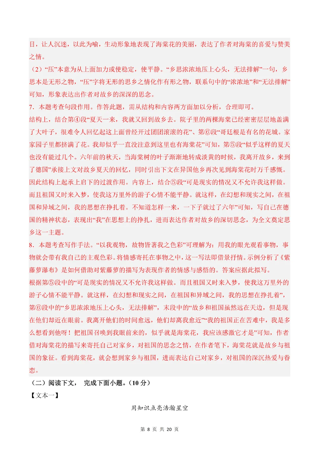 26年七年级下册语文【期末模拟试卷1附解析】(原卷版)-第17张图片-四季读书网