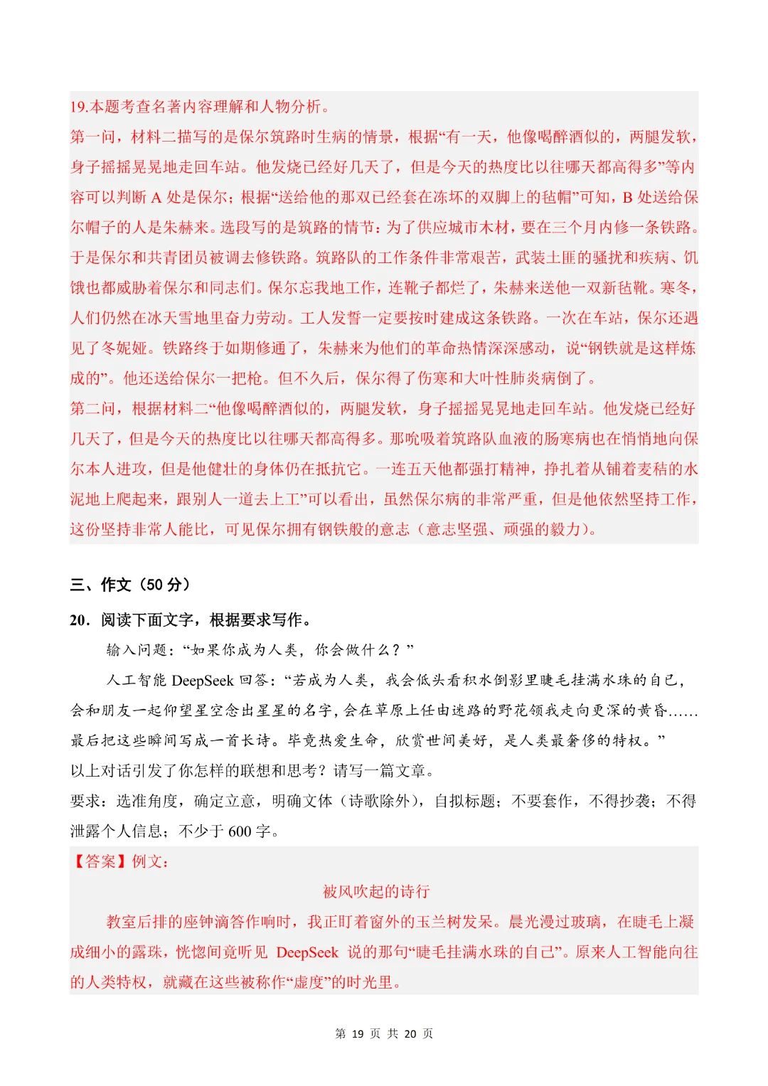 26年七年级下册语文【期末模拟试卷1附解析】(原卷版)-第18张图片-四季读书网