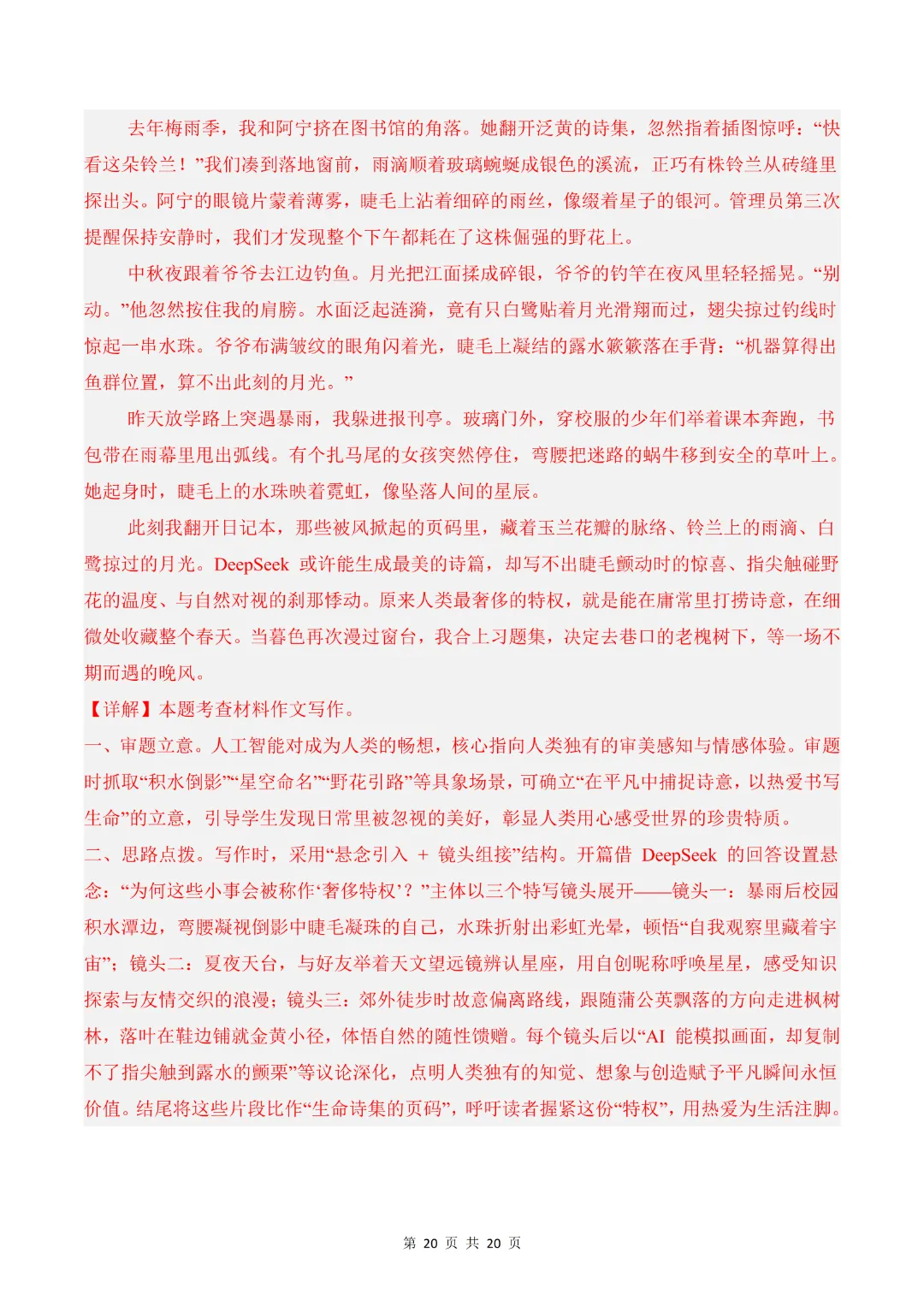 26年七年级下册语文【期末模拟试卷1附解析】(原卷版)-第19张图片-四季读书网