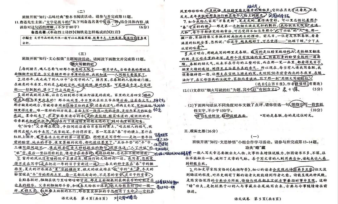当“烟火写就的红”印上试卷-第1张图片-四季读书网