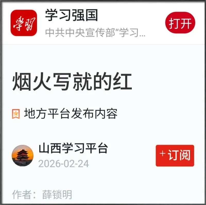 当“烟火写就的红”印上试卷-第5张图片-四季读书网
