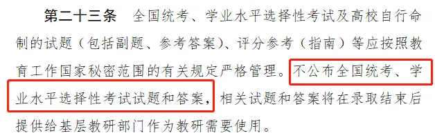 今年高考不公布真题及答案?你支持这么做吗?-第3张图片-四季读书网