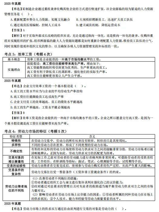 [真题考点精粹] 中经《人力资源》完整版直接刷!-第4张图片-四季读书网