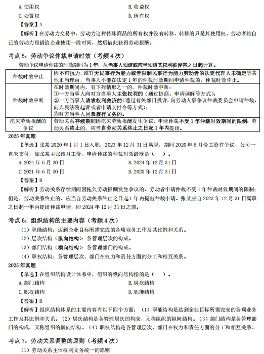 [真题考点精粹] 中经《人力资源》完整版直接刷!-第5张图片-四季读书网
