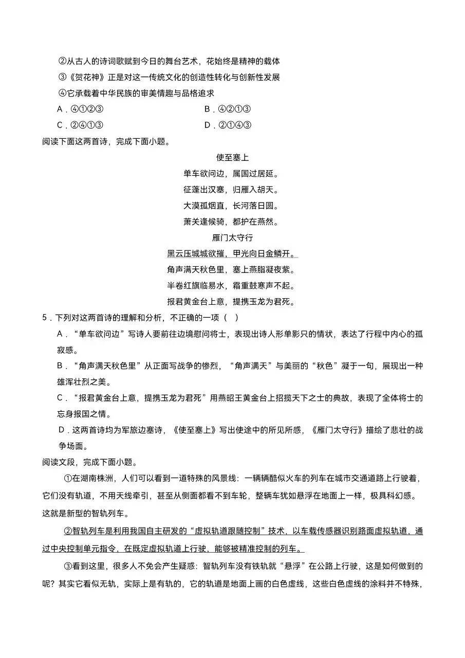 初中语文|2026年中考考前押题预测试卷(天津卷)(可下载打印)-第2张图片-四季读书网