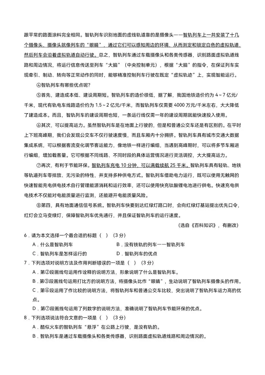初中语文|2026年中考考前押题预测试卷(天津卷)(可下载打印)-第3张图片-四季读书网