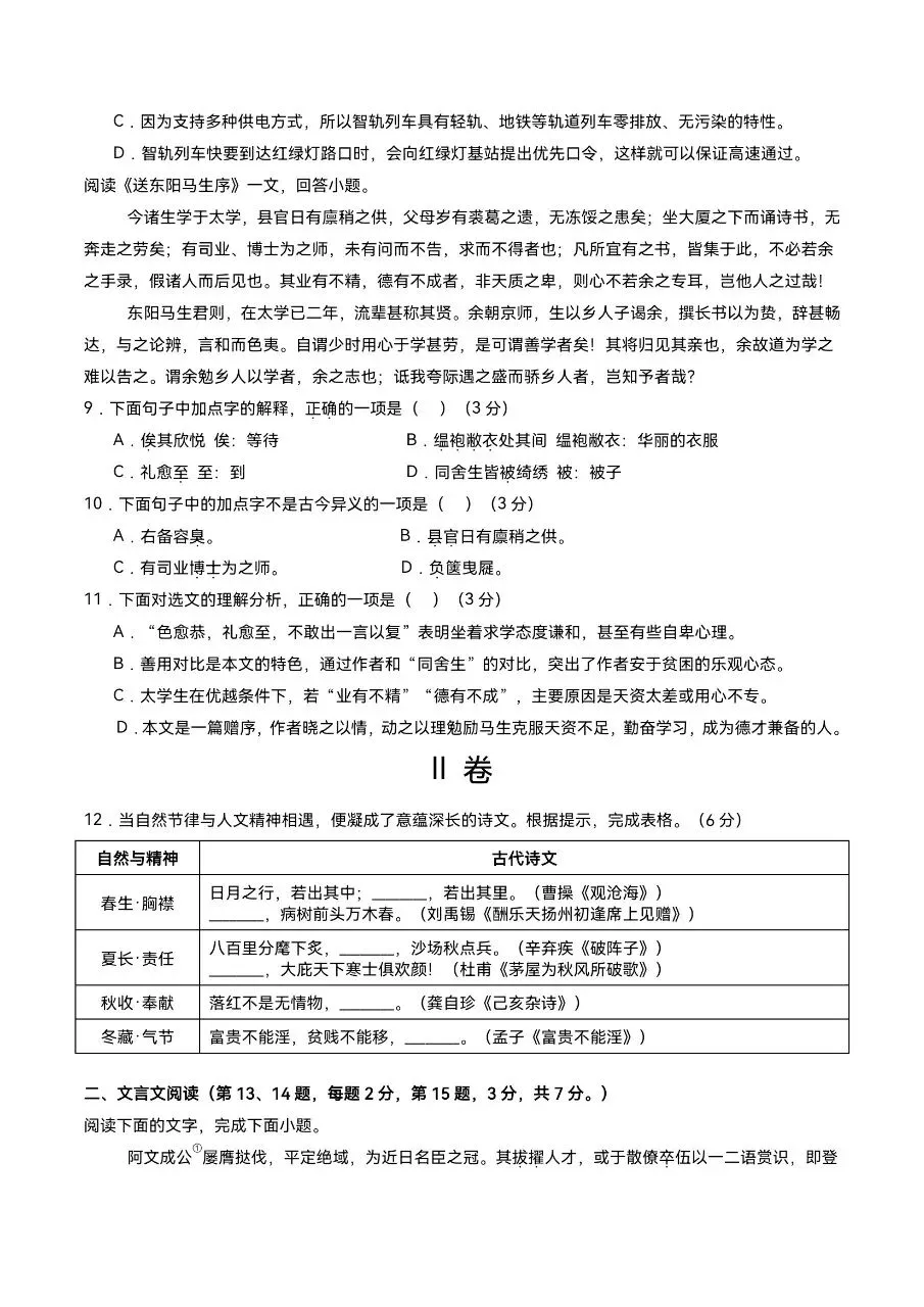 初中语文|2026年中考考前押题预测试卷(天津卷)(可下载打印)-第4张图片-四季读书网