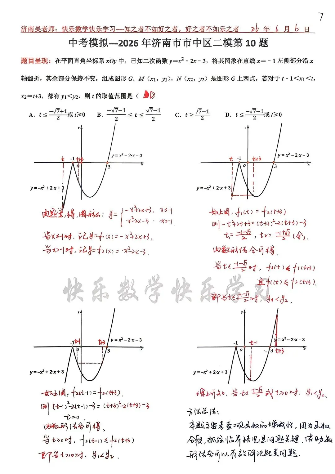 中考模拟---2026年济南市中区二模第10题-第1张图片-四季读书网