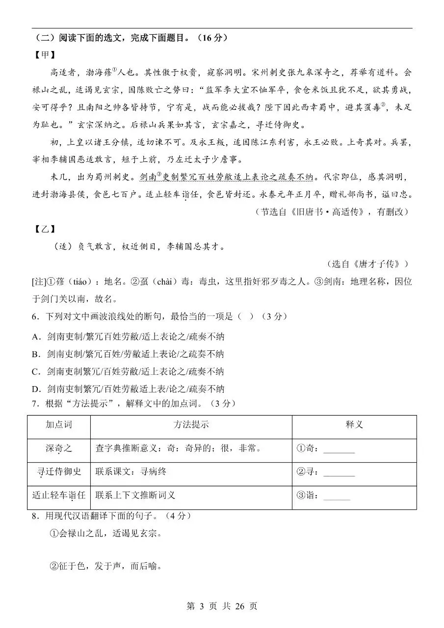 初中语文|2026年中考押题预测试卷(福建专用)(可下载打印)-第3张图片-四季读书网 初中语文|2026年中考押题预测试卷(福建专用)(可下载打印)-第3张图片-四季读书网