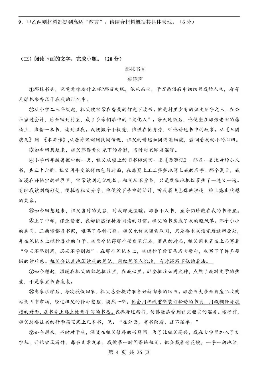 初中语文|2026年中考押题预测试卷(福建专用)(可下载打印)-第4张图片-四季读书网 初中语文|2026年中考押题预测试卷(福建专用)(可下载打印)-第4张图片-四季读书网