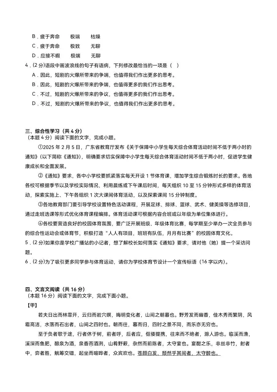 初中语文|2026年中考考前押题预测试卷(广东卷)(可下载打印)-第2张图片-四季读书网