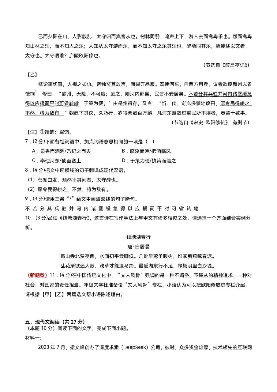 初中语文|2026年中考考前押题预测试卷(广东卷)(可下载打印)-第3张图片-四季读书网