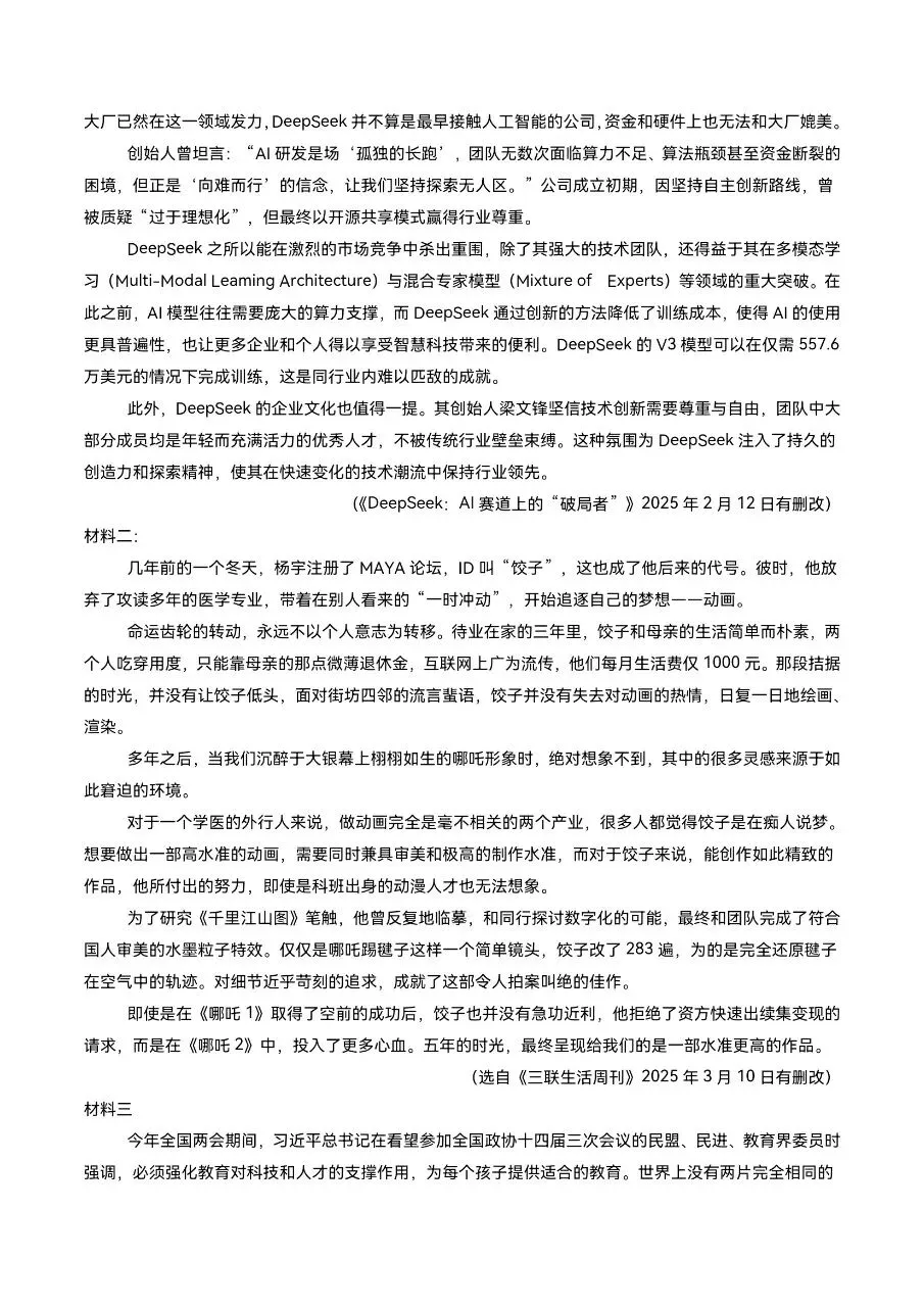 初中语文|2026年中考考前押题预测试卷(广东卷)(可下载打印)-第4张图片-四季读书网