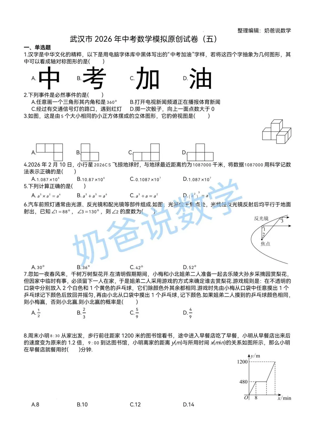 初中|2026年武汉市中考数学模拟原创试卷3份(含答案)-第2张图片-四季读书网