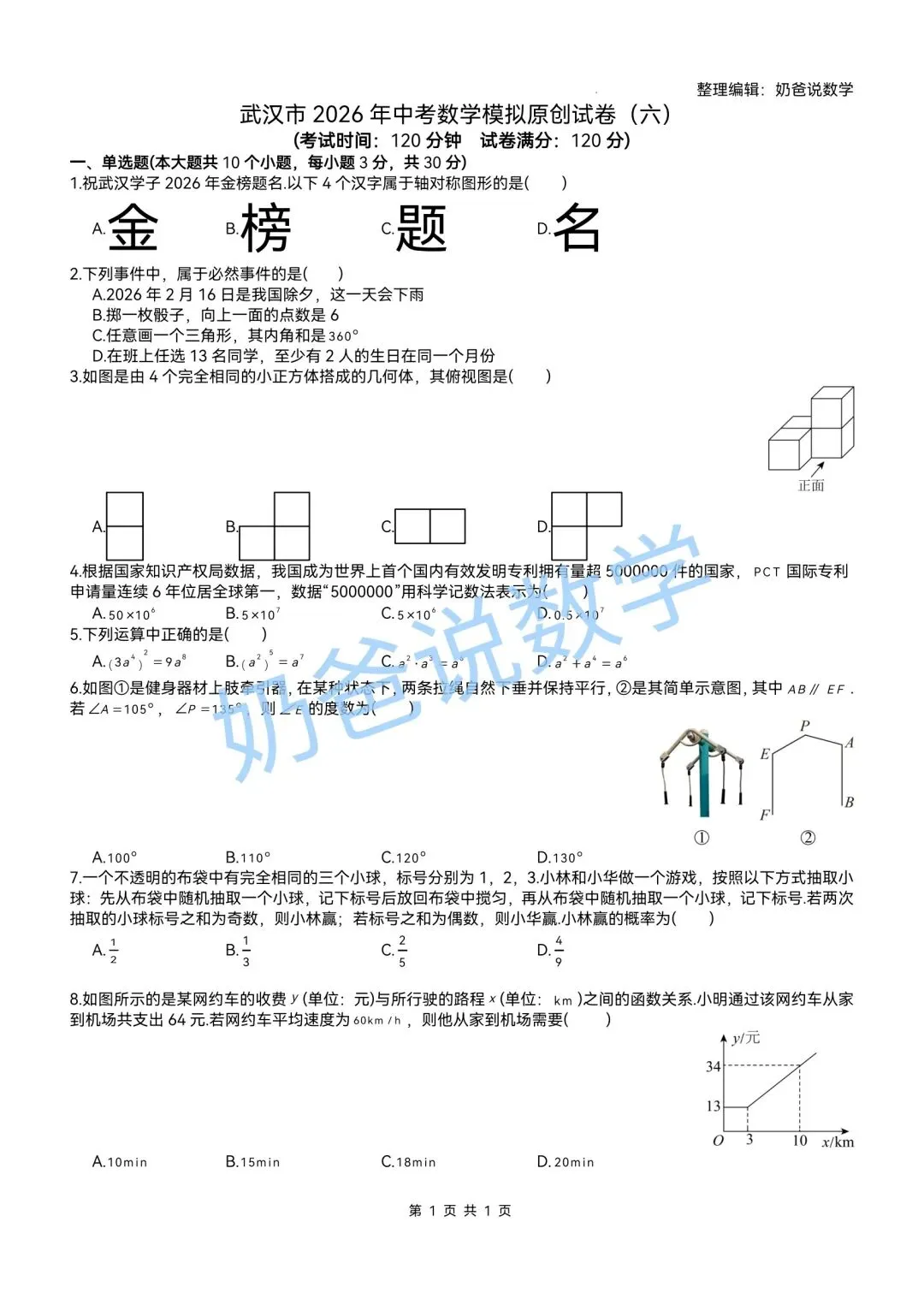 初中|2026年武汉市中考数学模拟原创试卷3份(含答案)-第3张图片-四季读书网