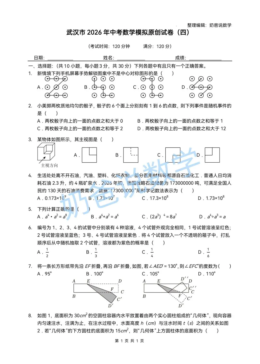 初中|2026年武汉市中考数学模拟原创试卷3份(含答案)-第4张图片-四季读书网