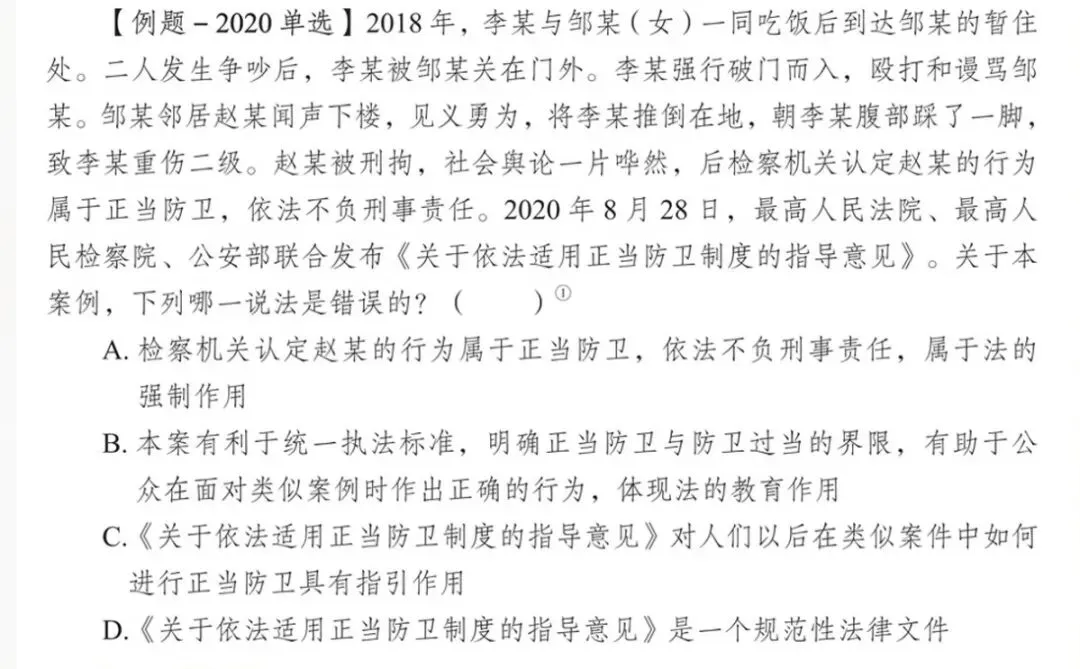5分钟记牢【法的作用】 口诀+表格+真题-第4张图片-四季读书网