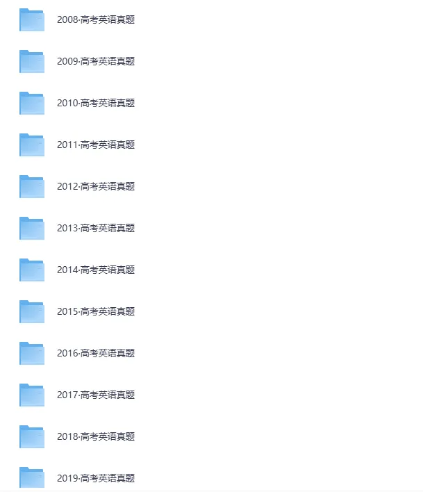 【免费】2008-2025年高考英语真题试卷-第1张图片-四季读书网
