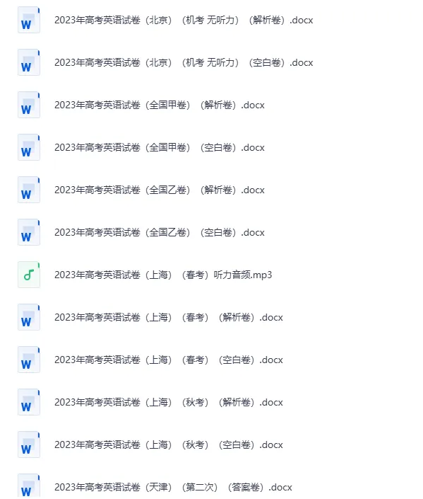 【免费】2008-2025年高考英语真题试卷-第2张图片-四季读书网