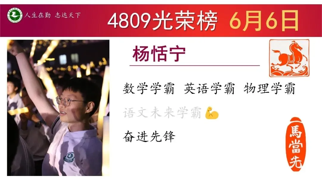 6月6日星期6“班级光荣榜”丨模拟考试考好了,要让它更好;考差了,也不是坏事!当下你在做什么,才算数!-第13张图片-四季读书网