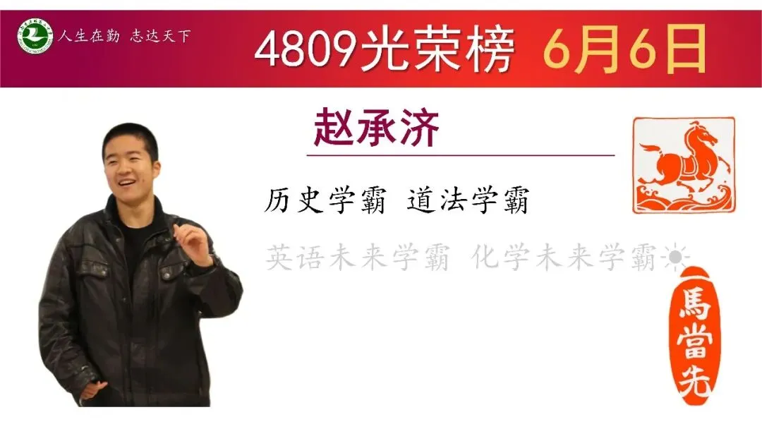 6月6日星期6“班级光荣榜”丨模拟考试考好了,要让它更好;考差了,也不是坏事!当下你在做什么,才算数!-第15张图片-四季读书网