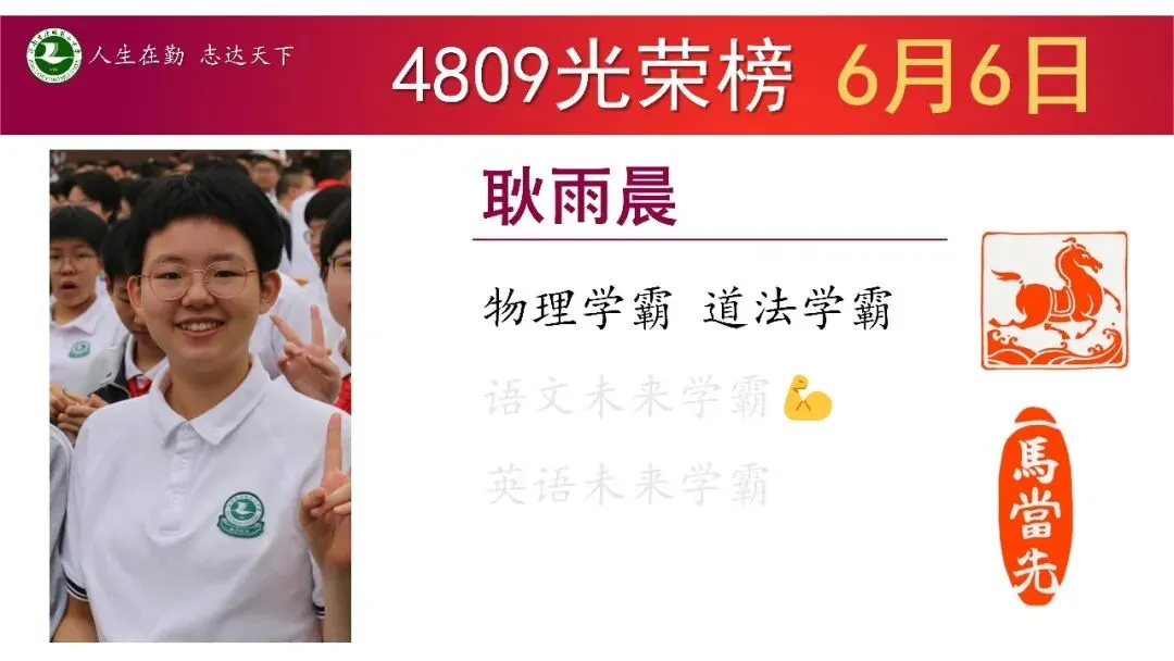 6月6日星期6“班级光荣榜”丨模拟考试考好了,要让它更好;考差了,也不是坏事!当下你在做什么,才算数!-第18张图片-四季读书网