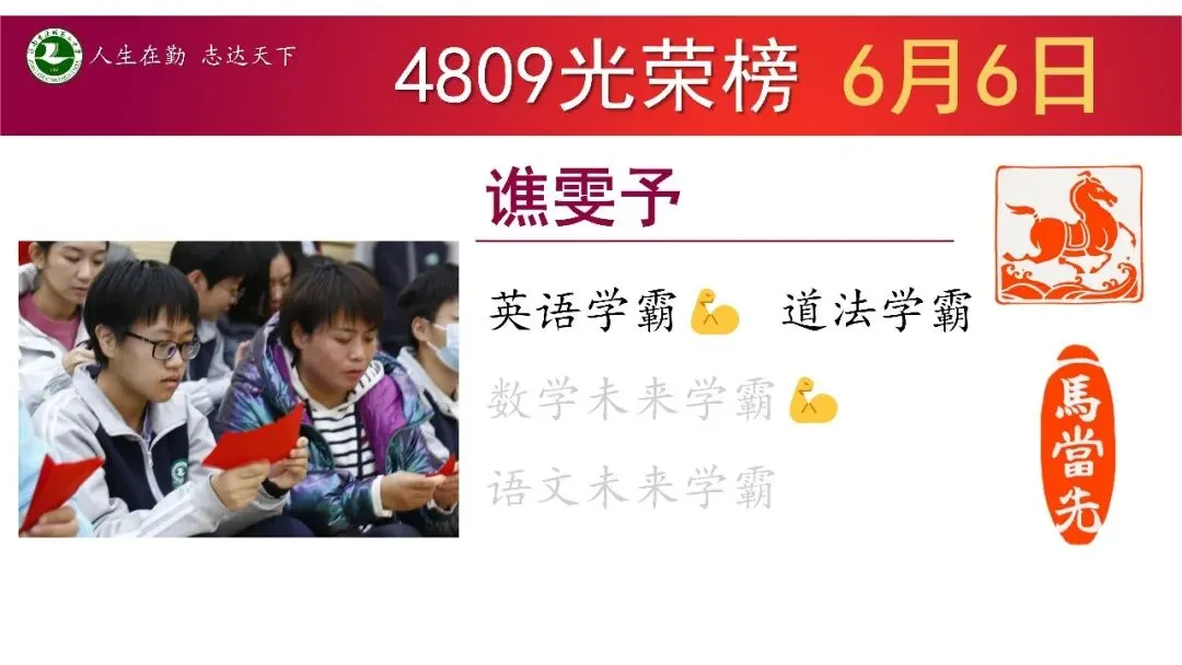 6月6日星期6“班级光荣榜”丨模拟考试考好了,要让它更好;考差了,也不是坏事!当下你在做什么,才算数!-第24张图片-四季读书网