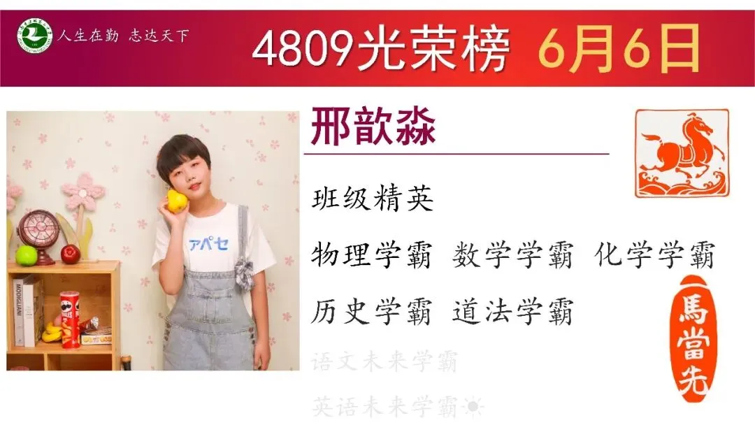 6月6日星期6“班级光荣榜”丨模拟考试考好了,要让它更好;考差了,也不是坏事!当下你在做什么,才算数!-第31张图片-四季读书网