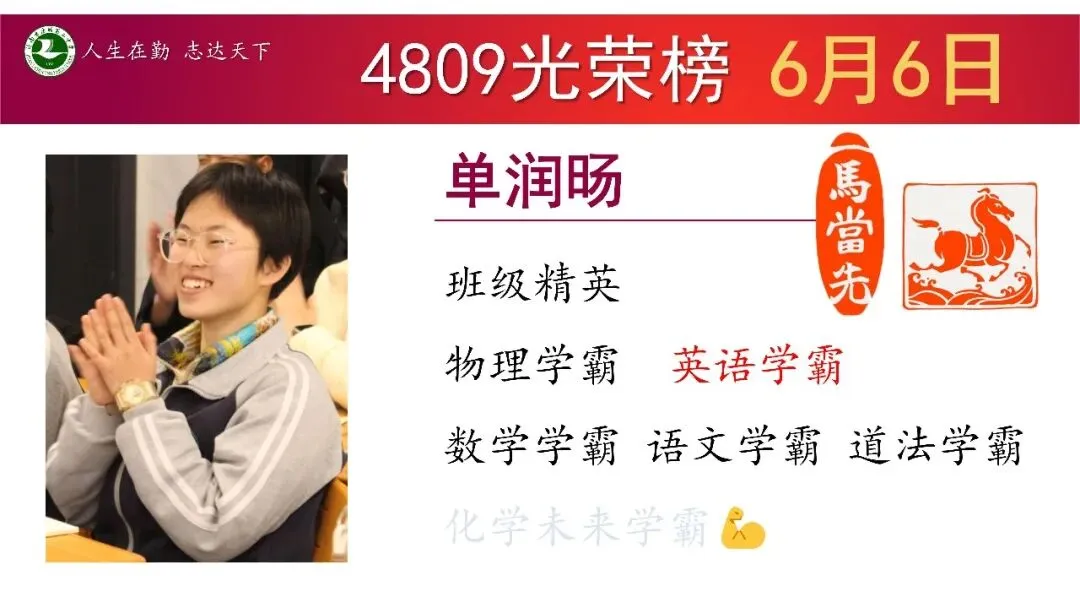 6月6日星期6“班级光荣榜”丨模拟考试考好了,要让它更好;考差了,也不是坏事!当下你在做什么,才算数!-第32张图片-四季读书网