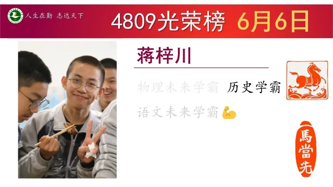 6月6日星期6“班级光荣榜”丨模拟考试考好了,要让它更好;考差了,也不是坏事!当下你在做什么,才算数!-第37张图片-四季读书网