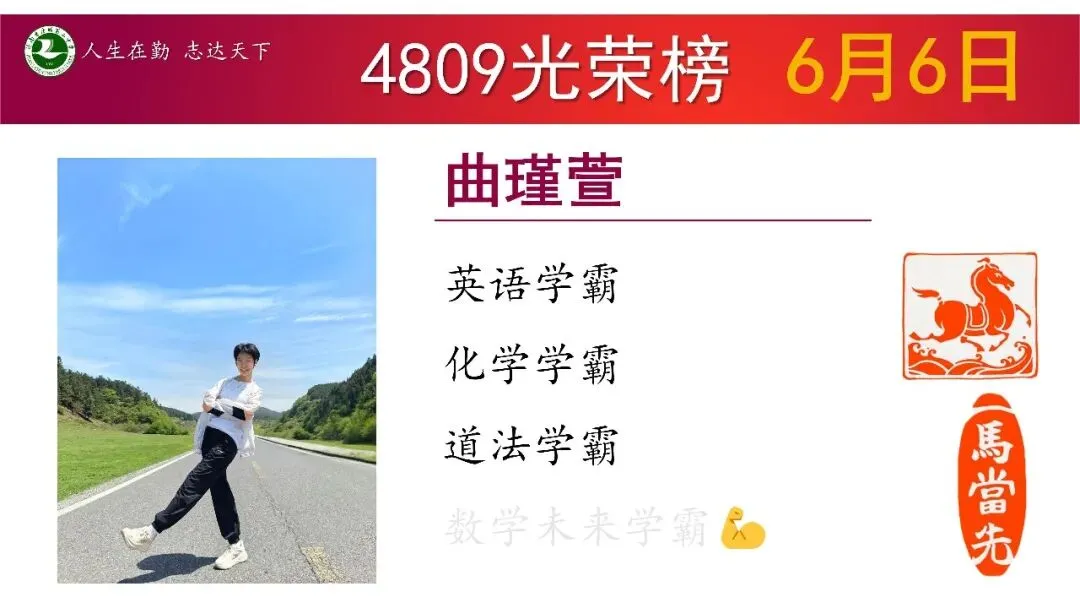 6月6日星期6“班级光荣榜”丨模拟考试考好了,要让它更好;考差了,也不是坏事!当下你在做什么,才算数!-第38张图片-四季读书网